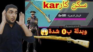 أسهل طريقة تأخذ سكن  كار kar الرمال الذهبية ب0شدة /شوربي