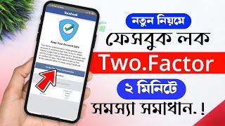 Keep Your Account Safe Facebook Problem | Enable two-factor authentication