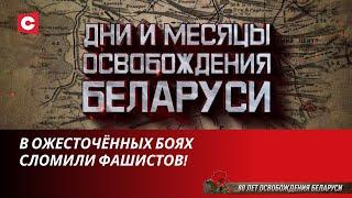 Фашисты разрушили город до основания! | Бои за Волковыск | Дни и месяцы освобождения Беларуси