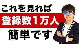 【YouTube】登録数１万人を超えるチャンネルの最強の共通点