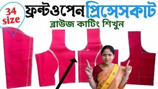 34size simple front open princescut blouse cutting easily in bengali