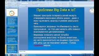 2024 05 20 11 45 Лекція 12 IoT АІ224 226