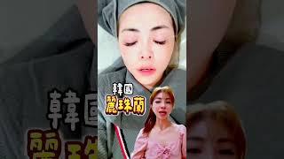 在韓國微醫美⋯就像在台灣做臉這麼簡單吔 這次去 韓國代購～也體驗AIN仁川醫院的醫美皮膚護理 留言+1 朵麗會給你完整資訊喔～#AIN醫院 #韓國醫美行程包套#韓國宇呈國際旅行社 #6人成行