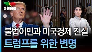 [홍장원의 불앤베어] 미국 화이트컬러 일자리 이미 경기침체. 이민단속은 경제를 둔화시킨다. 그런데 왜 미국은 트럼프를 당선시켰나.