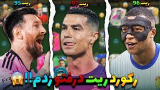 چالش درفت Fc24 قسمت اول||بالاترین ریت ممکن رو داخل درفت گرفتم