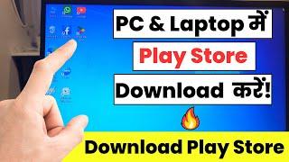 PC & laptop me play store kaise download kare  | laptop me play store se app kaise download kare