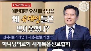 안상홍님을 향한 선지자들의 예언과 사람들의 생각