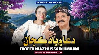 Dua Main Yad Kajan | Faqeer Niyaz Hussain Umrani | Video Song 2024 | SR Production