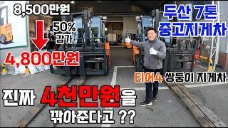 역대급 희귀매물 가지고 왔습니다. 쌍둥이 7톤 대기업 지게차