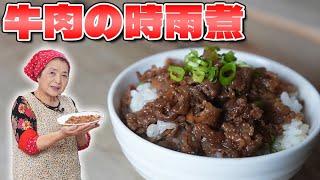 [Basic] How to make beef simmered in soy sauce / Direct from the pros! A popular beef recipe that...