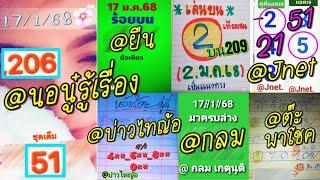 Ep.15 @นอนู๋รู้เรื่อง #ร้อยบน @ยืน @บ่าวไทญ้อ ต๊ะพาโชค @Jnet @กลม | 17ม.ค.68