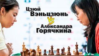 Цзюй Вэньцзюнь  Александра Горячкина  Перед матчем на первенство мира