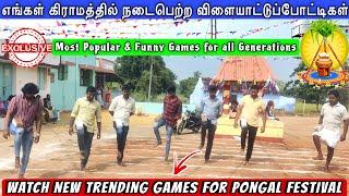 Trending games for Pongal Festival | கிராமத்தில் நடைபெற்ற விளையாட்டுப்போட்டிகள்