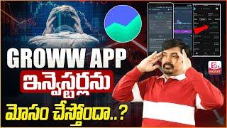 Sundara Rami Reddy: Mutual Fund Portfolio Missing | Groww App Scam Exposed Telugu | SumanTV Money