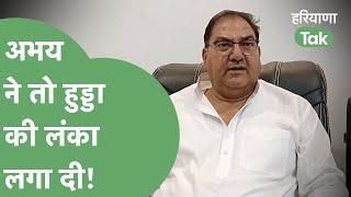 Hooda की खाट खड़ी करके ही मानेंगे Abhay Chautala? | Haryana Tak