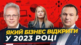 Яна Матвійчук, Володимир Поперешнюк, Ерік Найман - куди інвестувати гроші, який бізнес відкрити