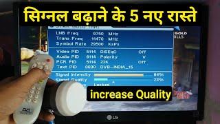 सिग्नल क्वालिटी कैसे बढ़ाए | dd free dish signal quality 5 problem