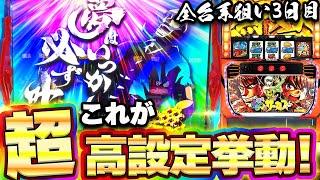 【Lからくりサーカス】知ってた？○○が隠された超高設定挙動です！【全台系狙いでいくら勝てるの3日目】【スマスロ】【スロット】【養分稼働 246話】