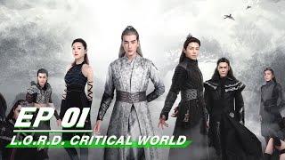 【FULL】L.O.R.D. Critical World EP01 | 爵迹·临界天下 | iQIYI