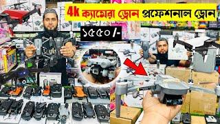 4K Camera DroneProfeesional Drone Price In Bangladesh 2024Drone Price In BD 2024 @juniorpark7394