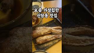 #닭날개튀김 #테바사키 절대강자 #신당동맛집