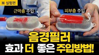 음경필러 효과, 넣는 위치에 따라 효과가 달라집니다. How to get the penile filler effect better. | #남성필러 #음경필러 #남성확대