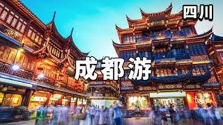 【合集】走在成都的大街小巷，一座充满魅力的西部大城市，简直太美了！