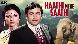 RAJESH KHANNA 70s ADVENTURE BLOCKBUSTER Action Hindi Full Movie 4K HAATHI MERE SAATHI 1971 | Tanuja