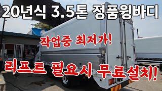 [중고트럭매매]중고올뉴마이티3.5톤 정품윙바디 중고화물차판매