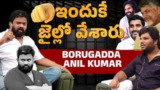 బోరుగడ్డని బొక్కలో వేసింది ఇందుకే..! | Evidence For Borugadda Anil Arrest | KKWR | Bhala Media