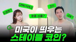 스테이블 코인 미는 미국, 진짜 속내는? | 3월 Q&A 2편 | 샤프슈터 박문환