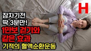 다리쥐 자주 날때, 퉁퉁 붓는 코끼리다리 혈액순환 꿀팁! 매일 밤 딱 3분만 투자하세요