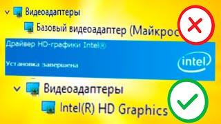 Как установить драйвер Intel HD Graphics.Как скачать драйвер Интел HD-графики