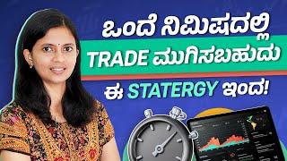 How does scalping work in trading? | Best Scalping Trading Strategy for Beginners in Kannada