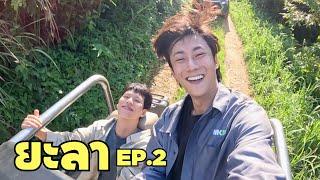 [Eng] Okay, Bethong! Today is thBest | Yala ep.2