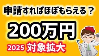 【対象拡大】ほぼほぼもらえる２００万円・対象拡大簡易手続きで２００万円から最大１５００万円・中小小規模事業者・個人事業主向け省力化投資補助金2025・更新情報【マキノヤ先生】第2033回