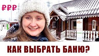 Русская баня, Баня-бочка или Модульная баня? Обзор выставки «Малоэтажная страна»