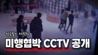 성공팔이 비판했다가 미행까지 당했습니다. (CCTV 공개)