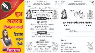 Lakharao Puja Invitation card design | Lakharao & Hanuman Aaradhana #coreldraw #corel