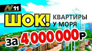 Квартиры в Анапе за 4 млн. руб. Реальные цены 2021