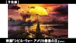 A24史上最大規模＆2週連続全米1位を獲得。109分、あなたが戦慄とともに＜体感＞するのは、”世界最大国家”の終焉。