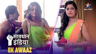 NEW! SAVDHAAN INDIA | Kaise hua ek shaatir maa ka pardafaash? | EK AWAAZ | FULL EPISODE