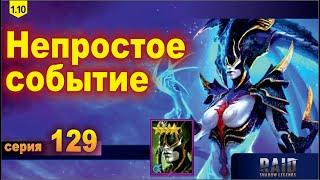 Тортура в наградах события. Raid shadow legends, let's play №129