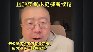 李诞小卖部｜1109爆笑来袭- 老公早下班不回家去开房，还投诉美团没住满要退款？？