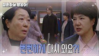 양희경을 내쫓는 양미경 [결혼하자 맹꽁아!/My Merry Marriage] | KBS 241219 방송