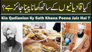 Kia Qadianion Ky Sath Khana Peena Jaiz Hai ? | Mufti Abdul Wahid Qureshi |  Must Watch