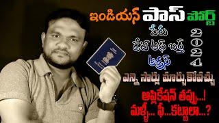 Indian Passport Correction | How to Changed Name,Address and DOB Many Times in Indian Passport 2024