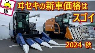 2024年 ヰセキ 農業機械の紹介 / 2024  Iseki Tractor＆agriculture / JA千葉第49回農業機械大展示会