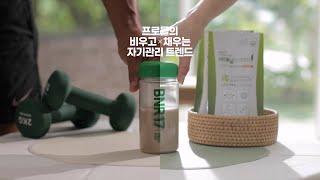 [홈쇼핑인서트] 비에날씬 프로틴 인포머셜