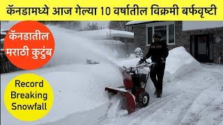 कॅनडामध्ये आज गेल्या 10 वर्षातील विक्रमी बर्फवृष्टी, Snowstorm in Canada, Today’s Weather in Toronto